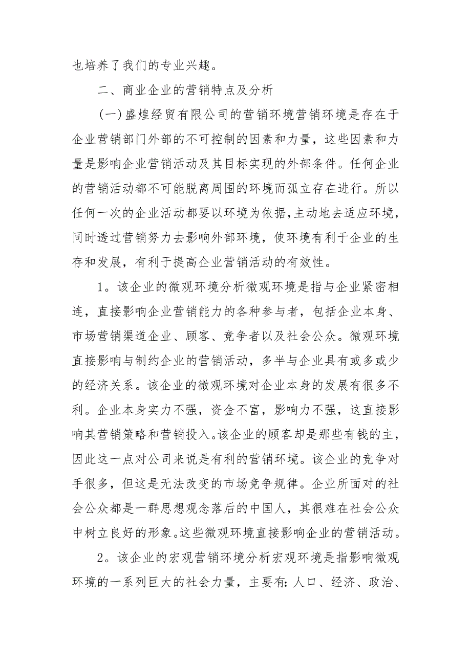 关于学生专业实习报告汇总七篇_第3页