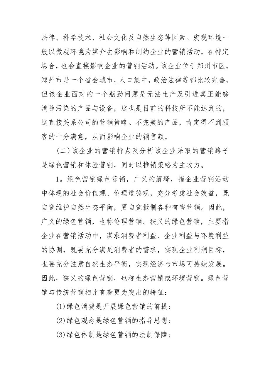 关于学生专业实习报告汇总七篇_第4页