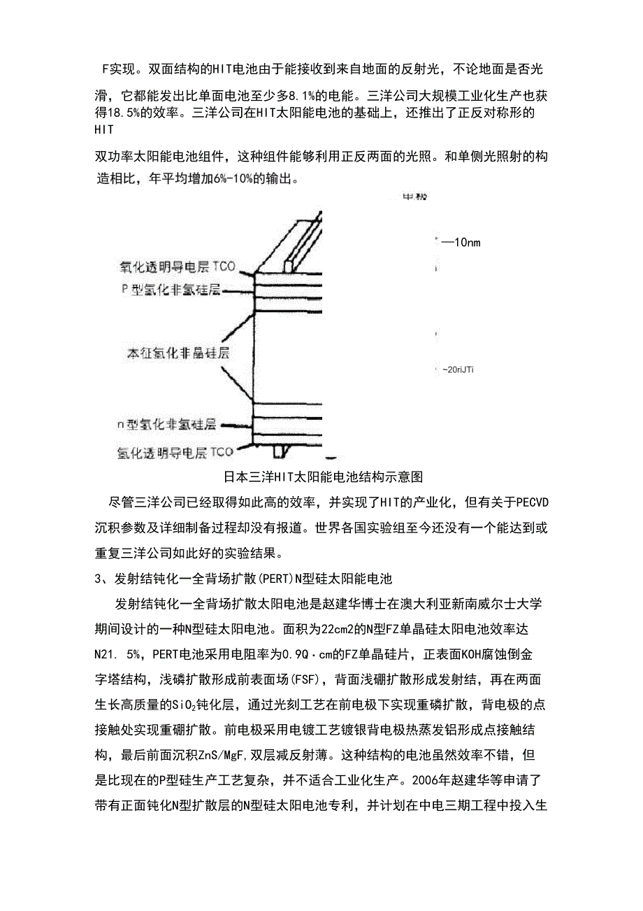 N型硅材料整理_第4页