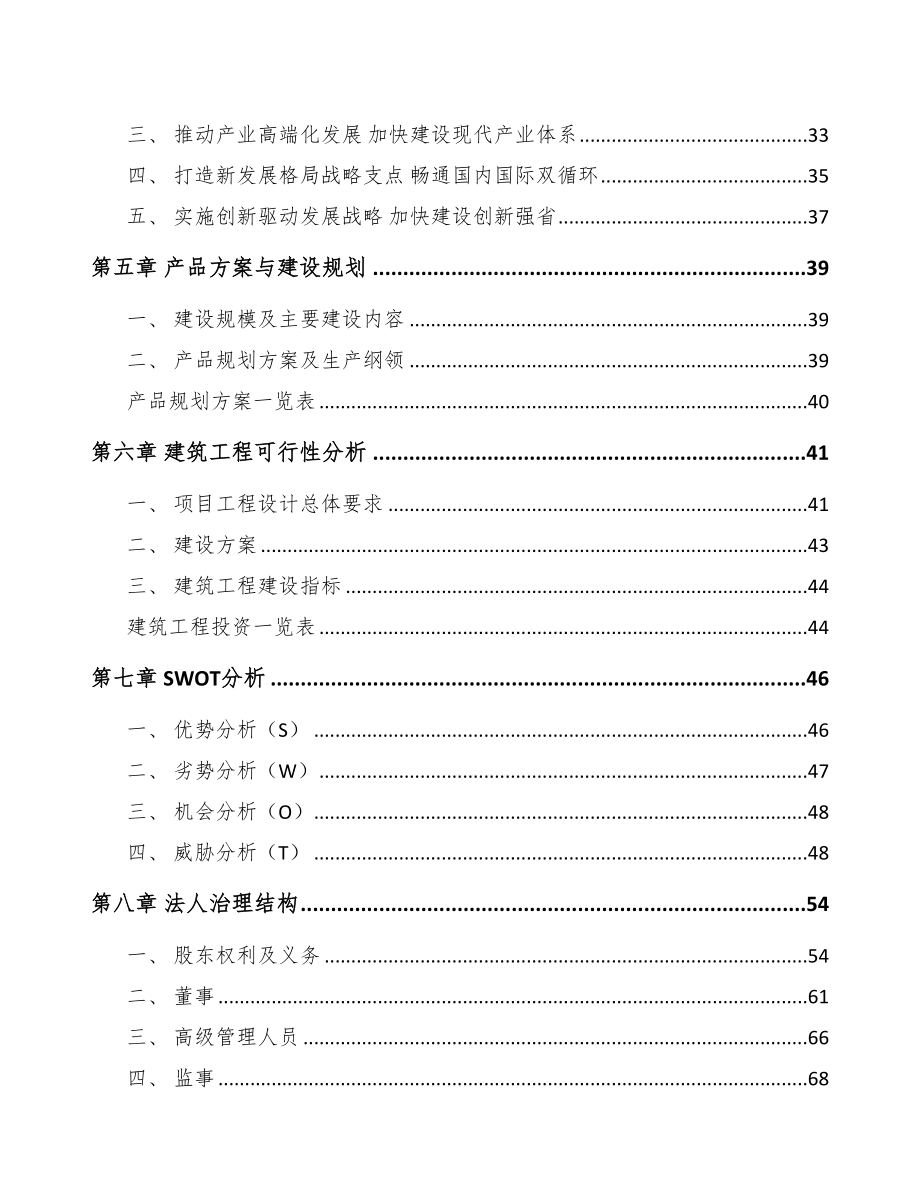 广东年产xxx套5G+融合媒体设备项目合作计划书(DOC 98页)_第3页