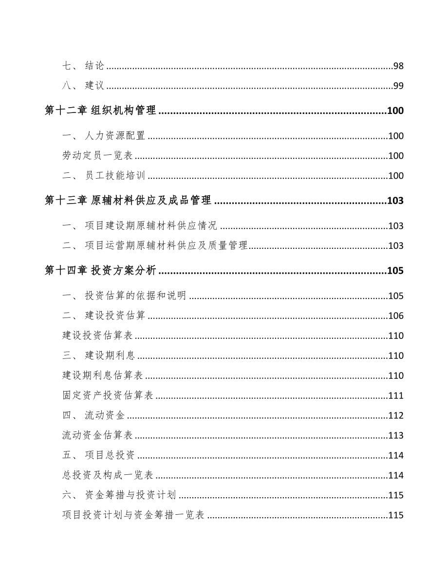 广东年产xxx套5G+融合媒体设备项目合作计划书(DOC 98页)_第5页