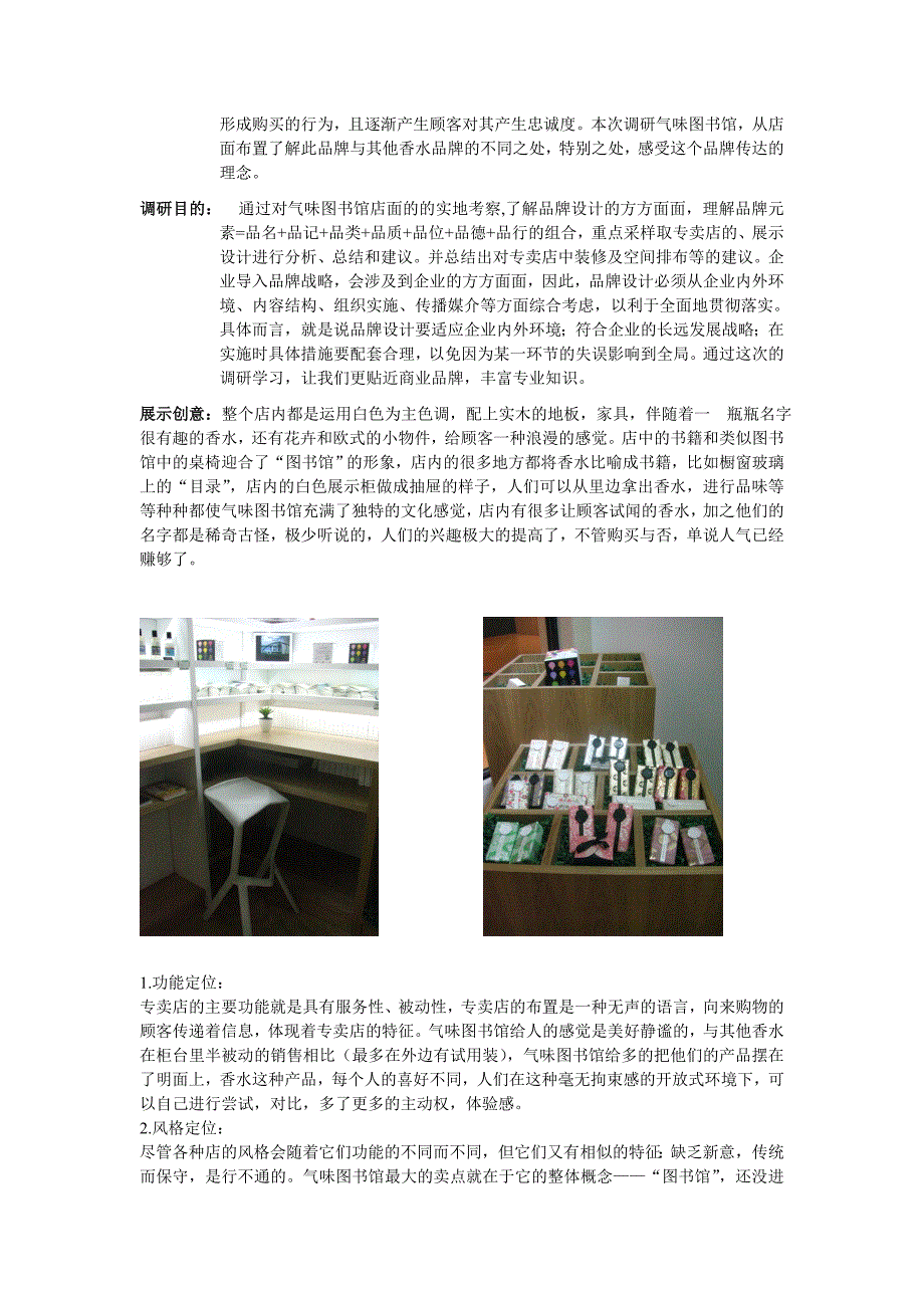 品牌设计调研报告店面_第2页