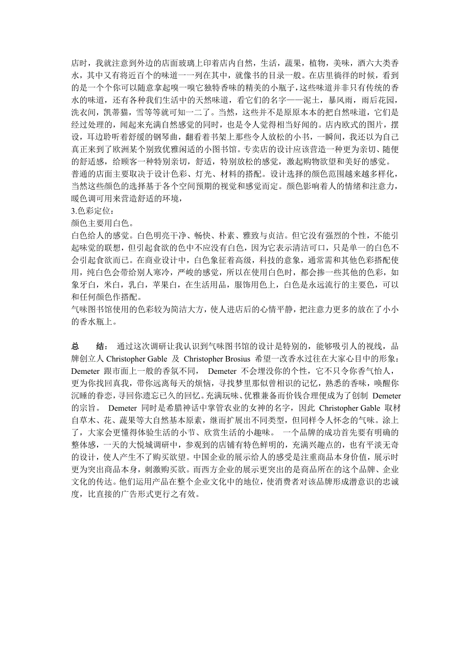 品牌设计调研报告店面_第3页