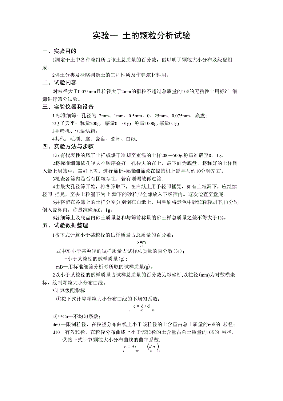 土木工程实验报告_第1页