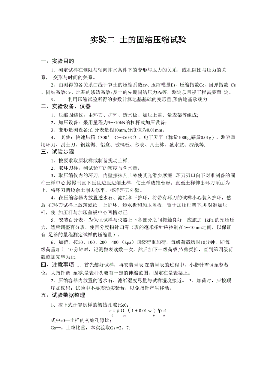 土木工程实验报告_第3页