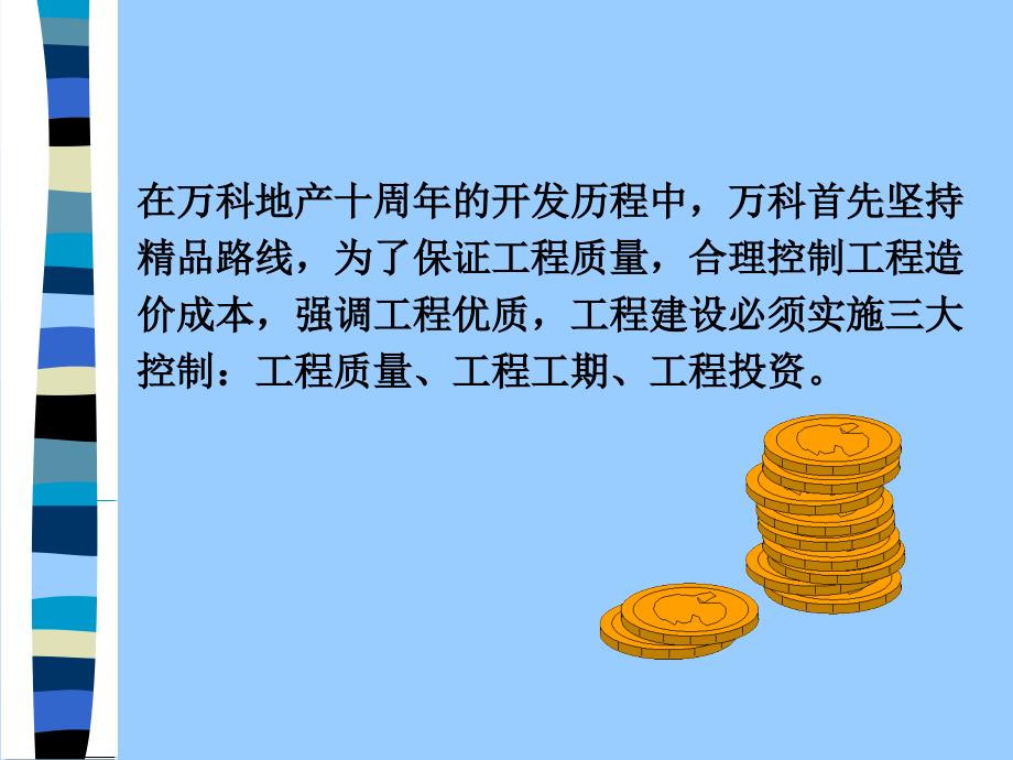 某地产公司设计成本控制要点讲义_第3页