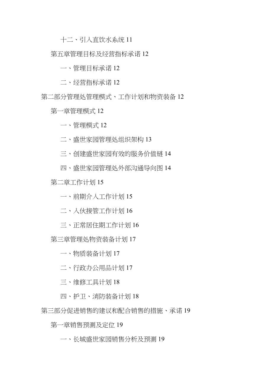 长城盛世家园物业管理投标书4_第2页