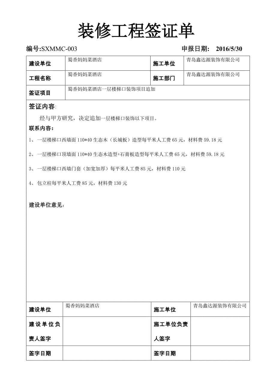 装修工程签证单改_第2页