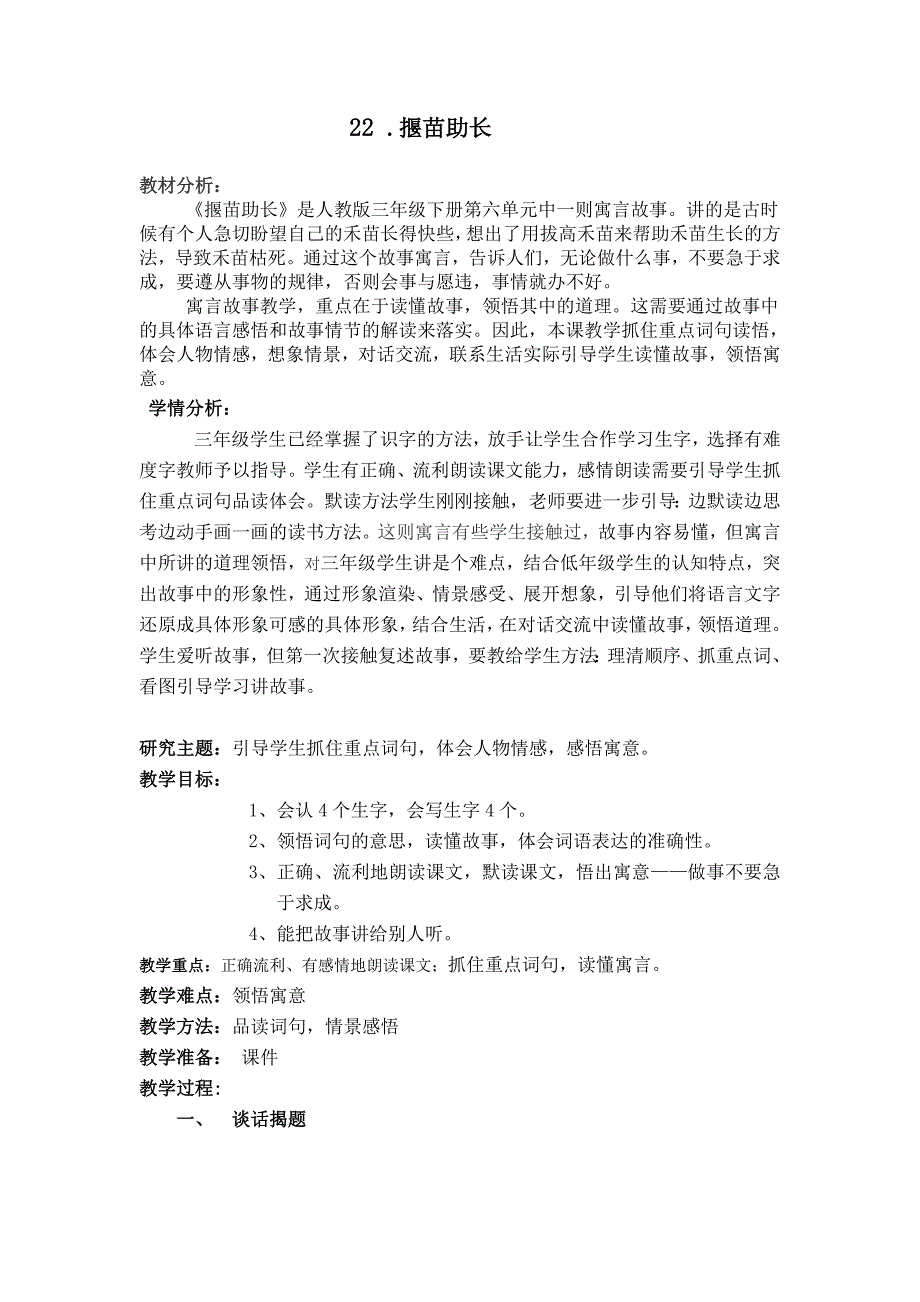 22 .揠苗助长.doc_第1页