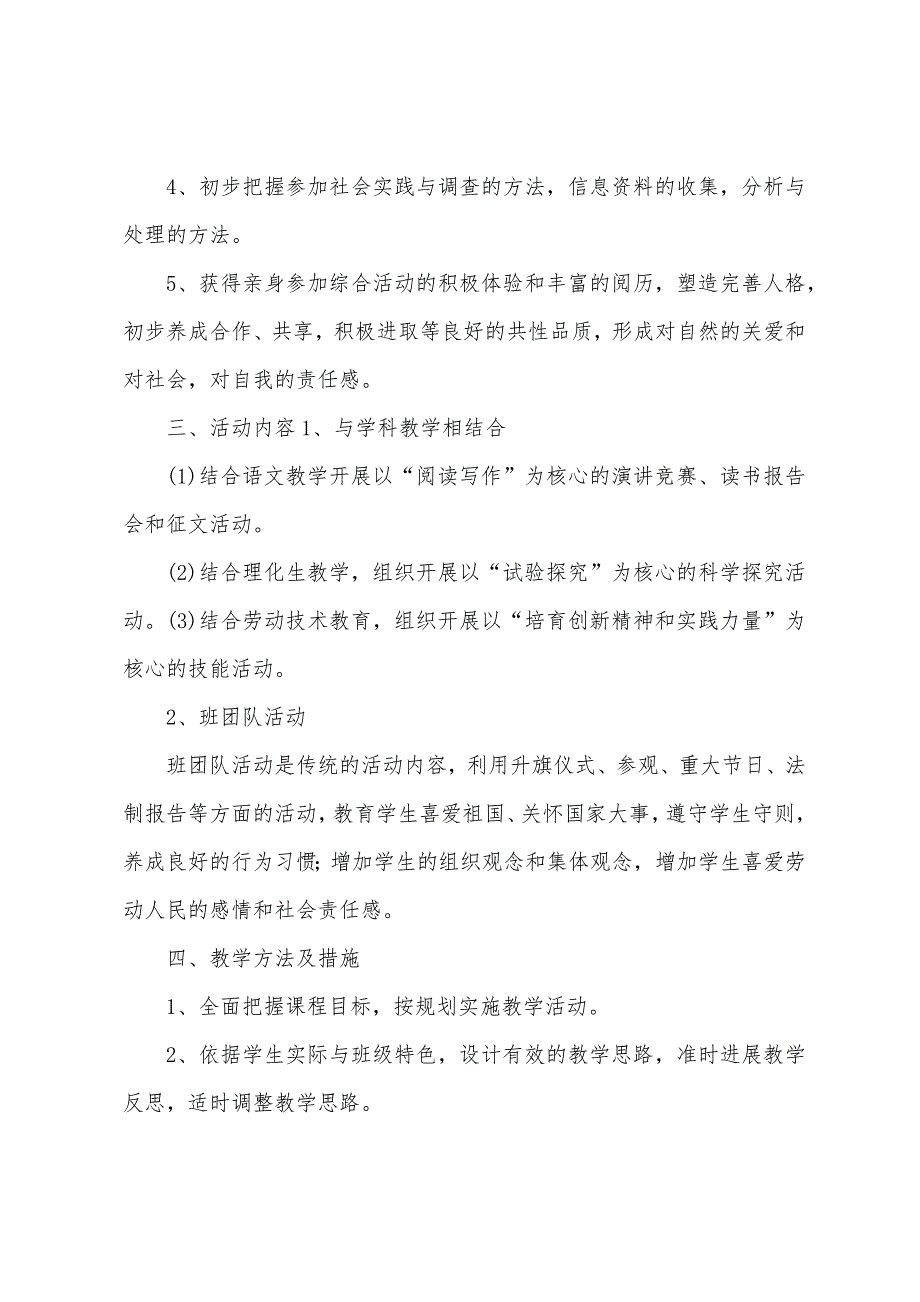 初一四班综合实践活动计划.docx_第2页