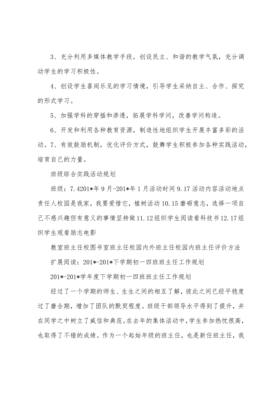 初一四班综合实践活动计划.docx_第3页