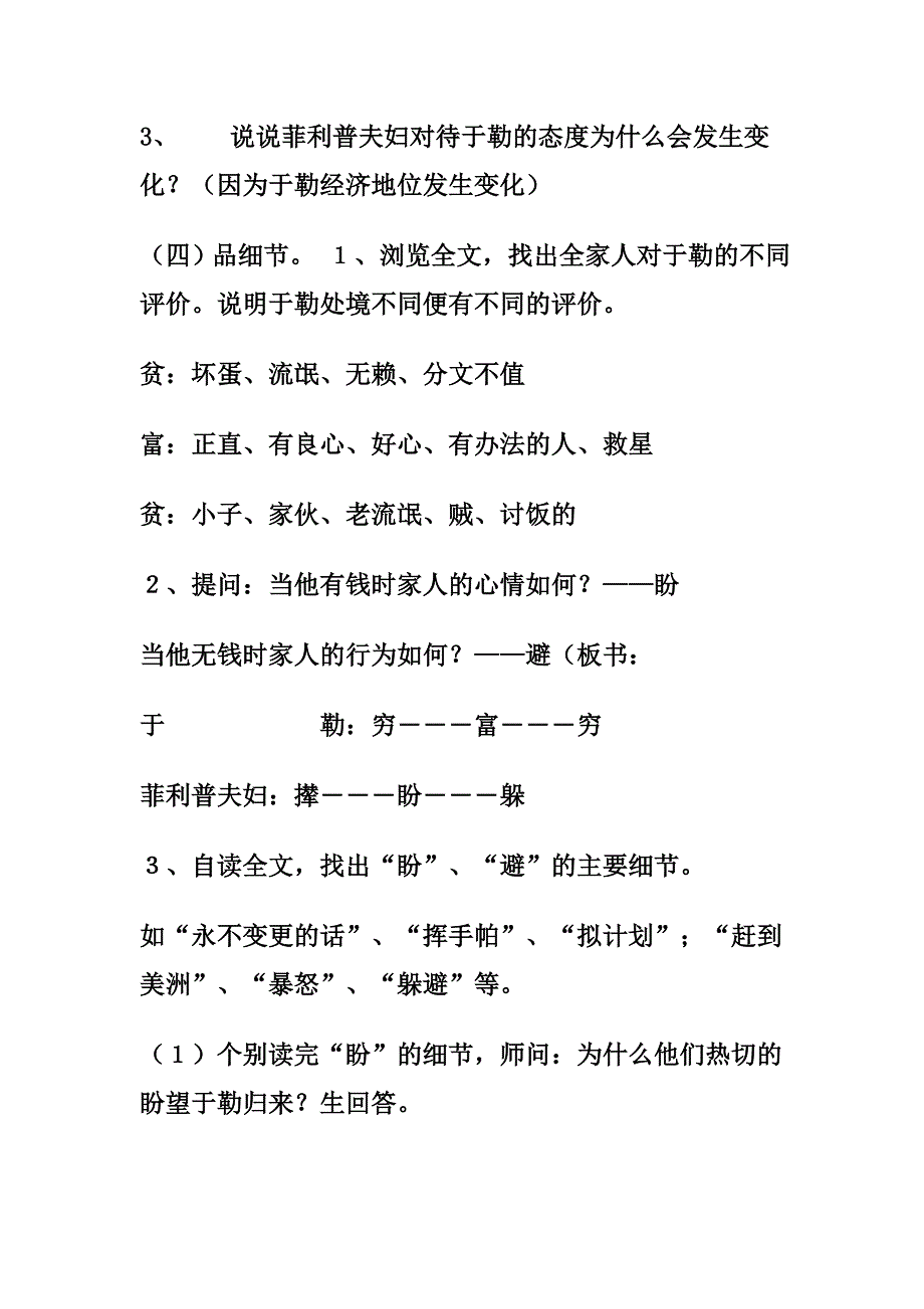 我的叔叔于勒 .doc_第3页