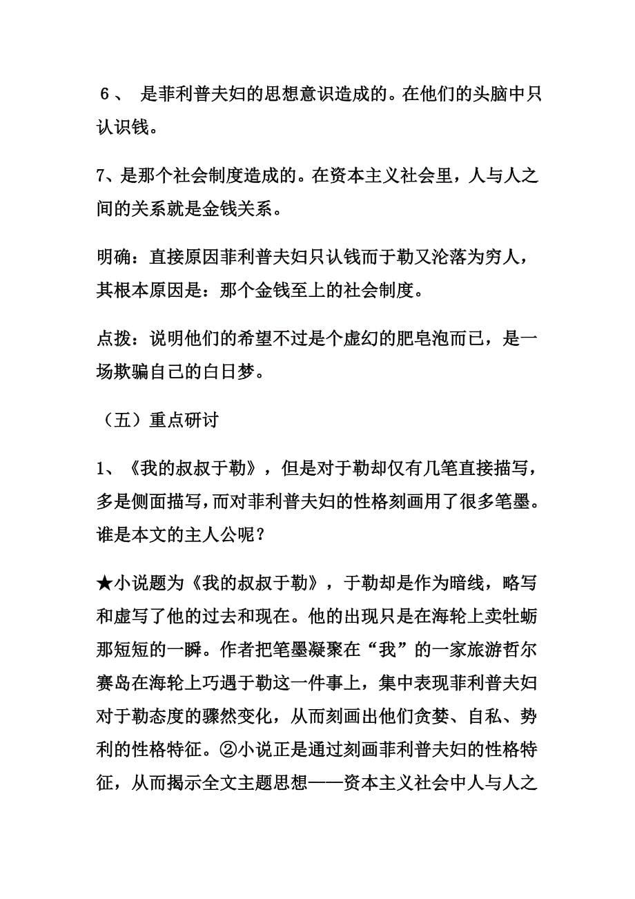 我的叔叔于勒 .doc_第5页