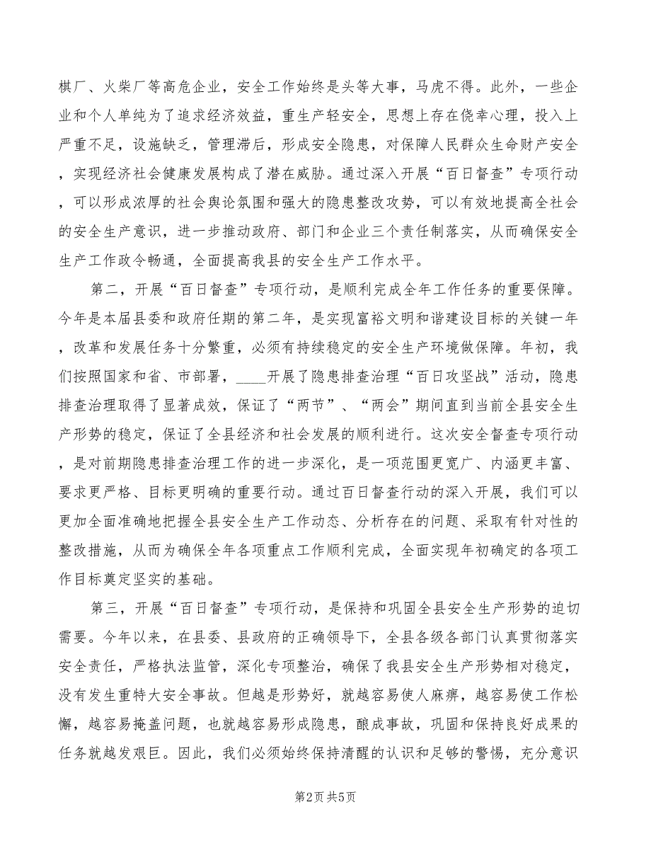 副县长在百日督查会发言模板_第2页