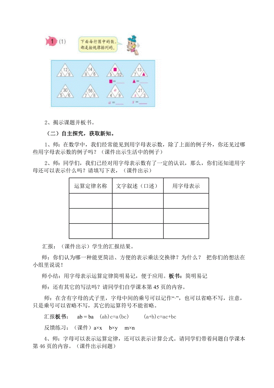 用字母表示数教案.doc_第2页