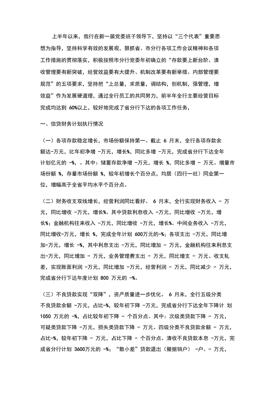 银行分行上半年工作总结_第1页