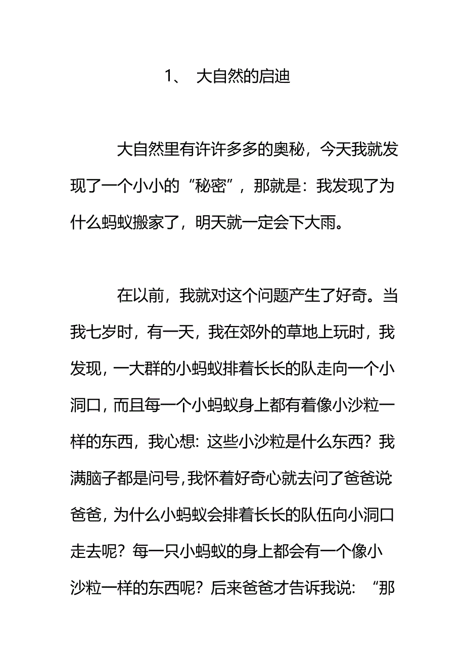 大自然的启示__作文参考(内含四篇).doc_第4页