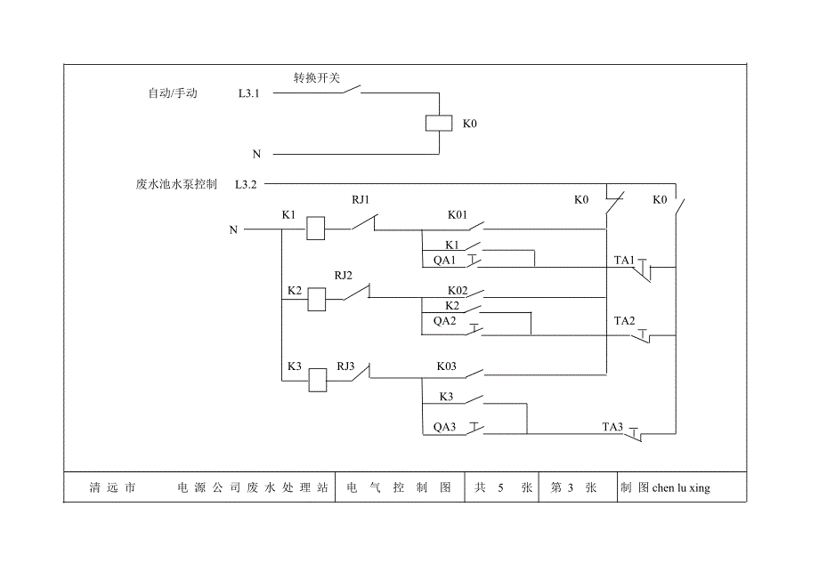 污水处理控制电路原理图_第3页