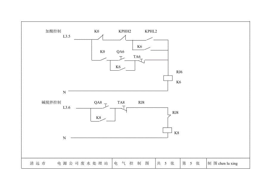 污水处理控制电路原理图_第5页