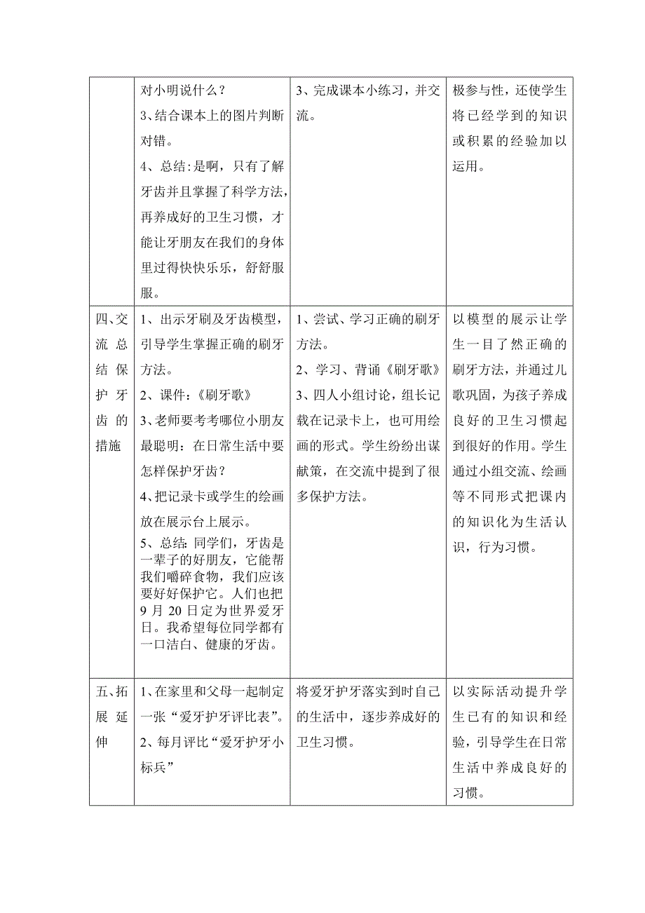 品德教学设计及反思_第4页