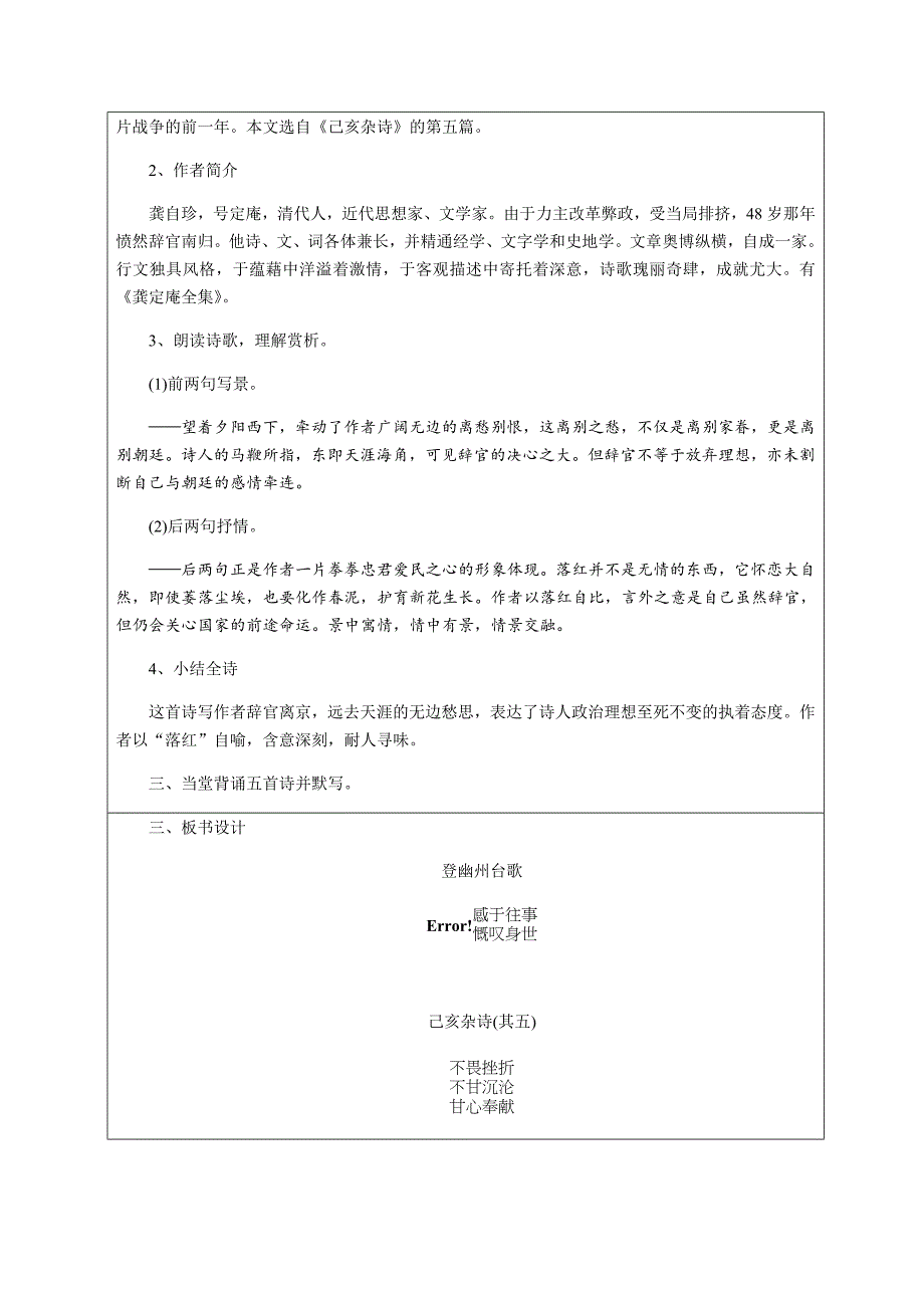 第五单元 20、己亥杂诗（其五）.docx_第2页