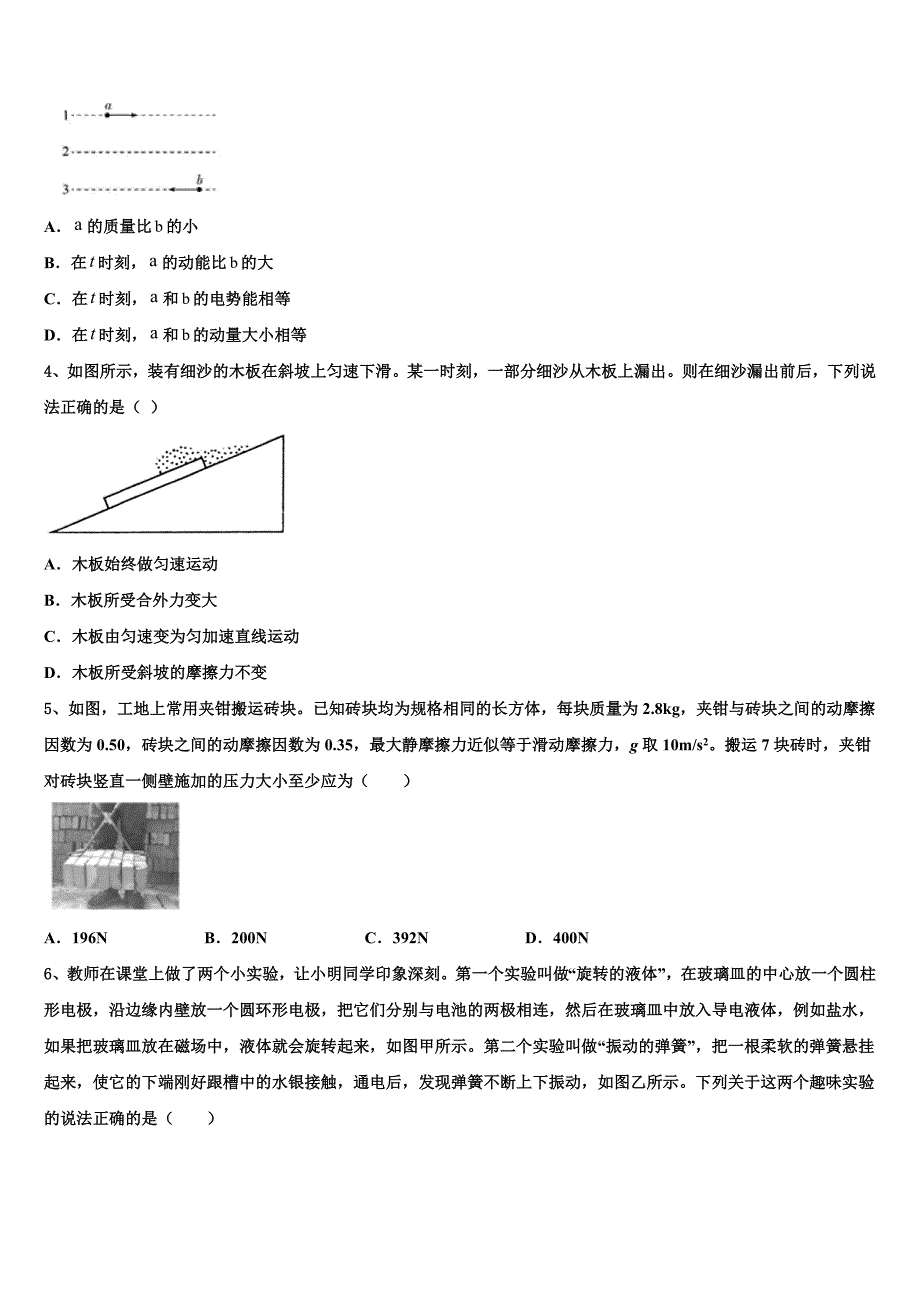 2023届深圳四校发展联盟体高三5月联合调研物理试题试卷_第2页