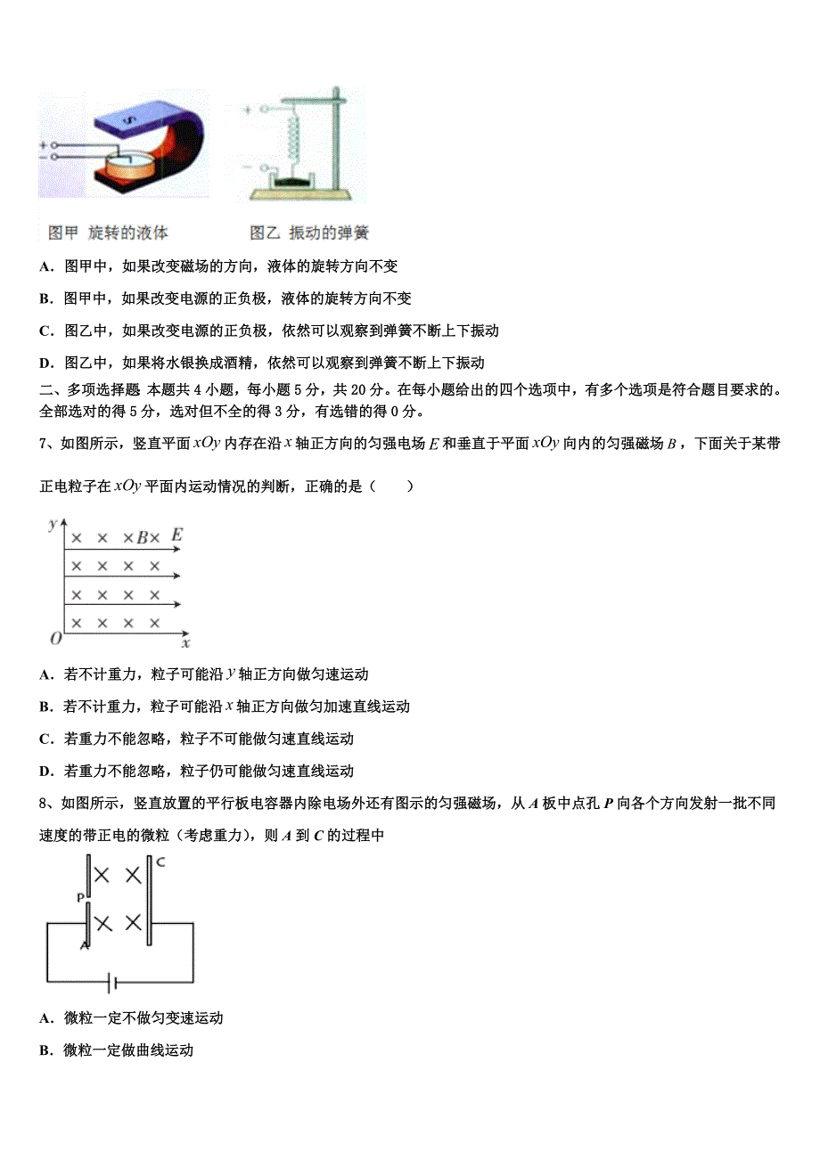 2023届深圳四校发展联盟体高三5月联合调研物理试题试卷_第3页