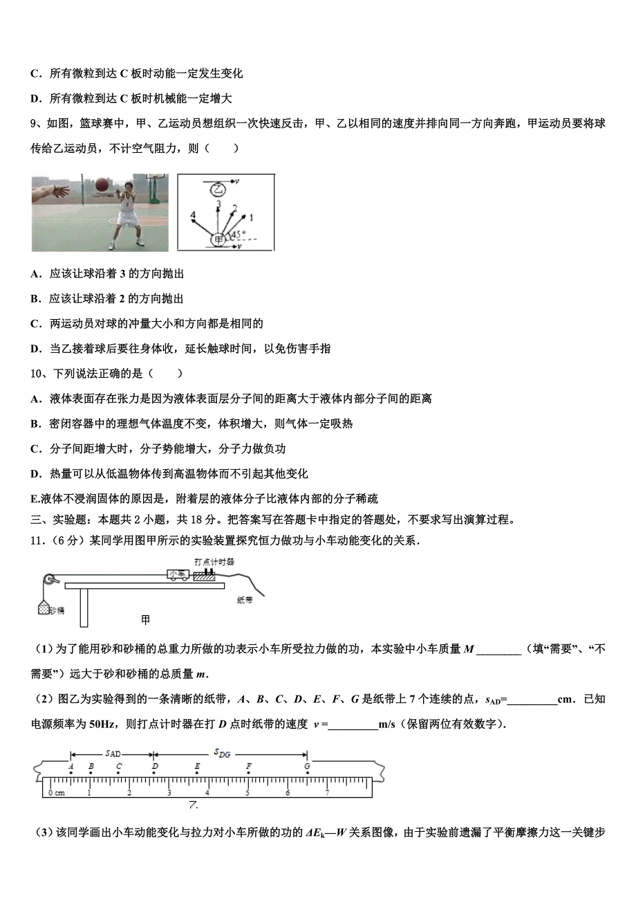 2023届深圳四校发展联盟体高三5月联合调研物理试题试卷_第4页