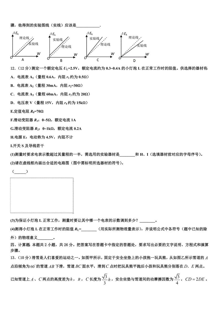 2023届深圳四校发展联盟体高三5月联合调研物理试题试卷_第5页