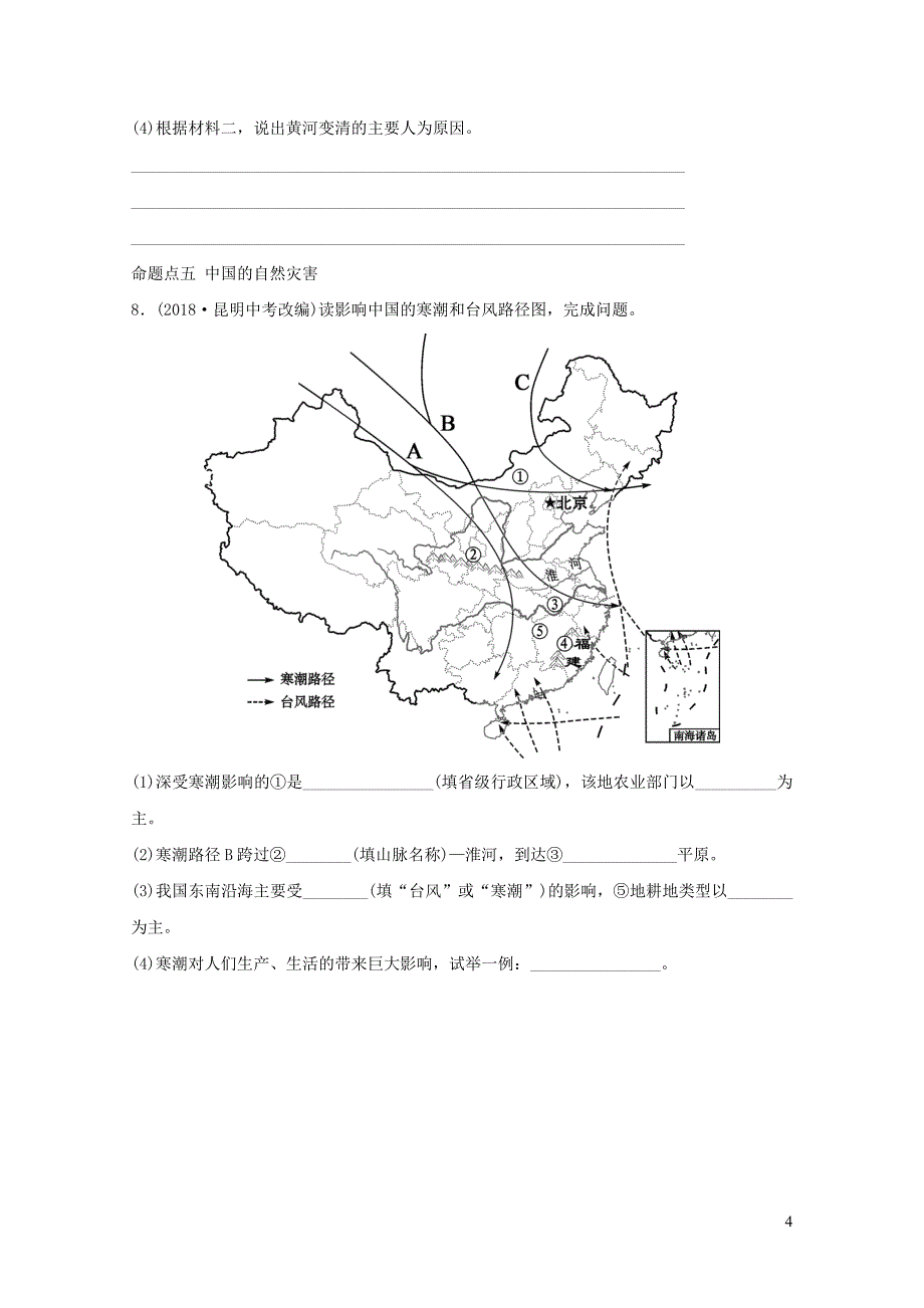 中考地理复习七上第二章中国的自然环境第2课时真题演练鲁教版01292105_第4页