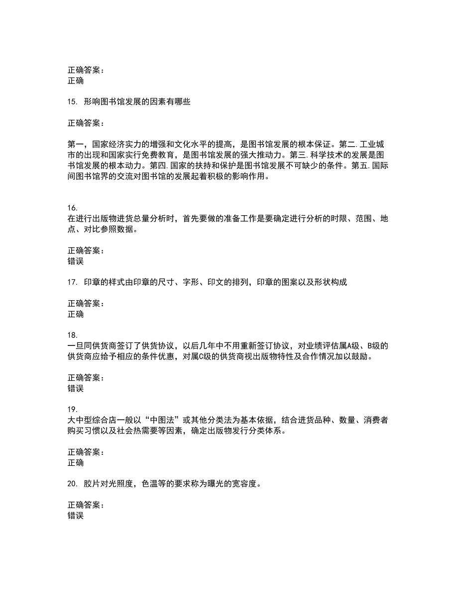 2022文化教育职业技能鉴定考试(全能考点剖析）名师点拨卷含答案附答案8_第3页