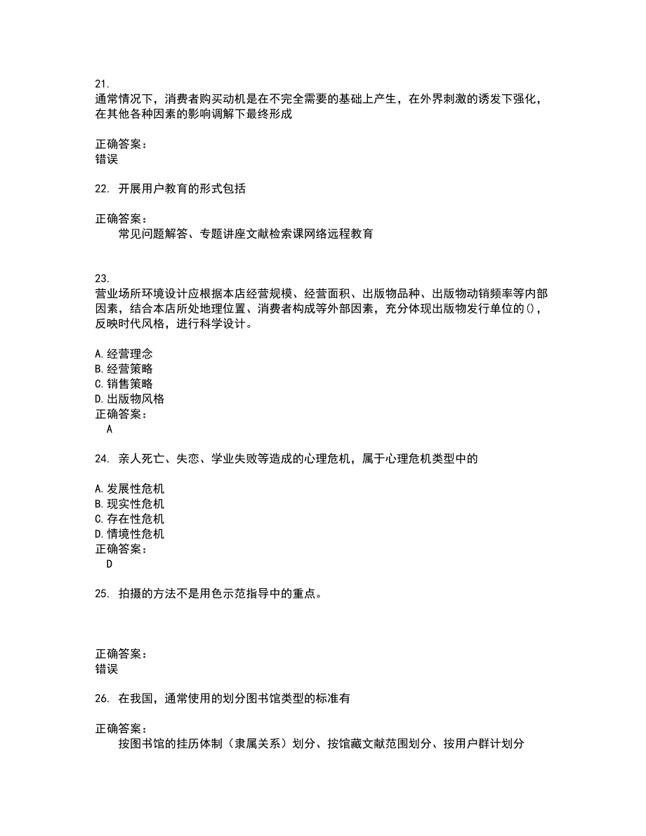 2022文化教育职业技能鉴定考试(全能考点剖析）名师点拨卷含答案附答案8_第4页