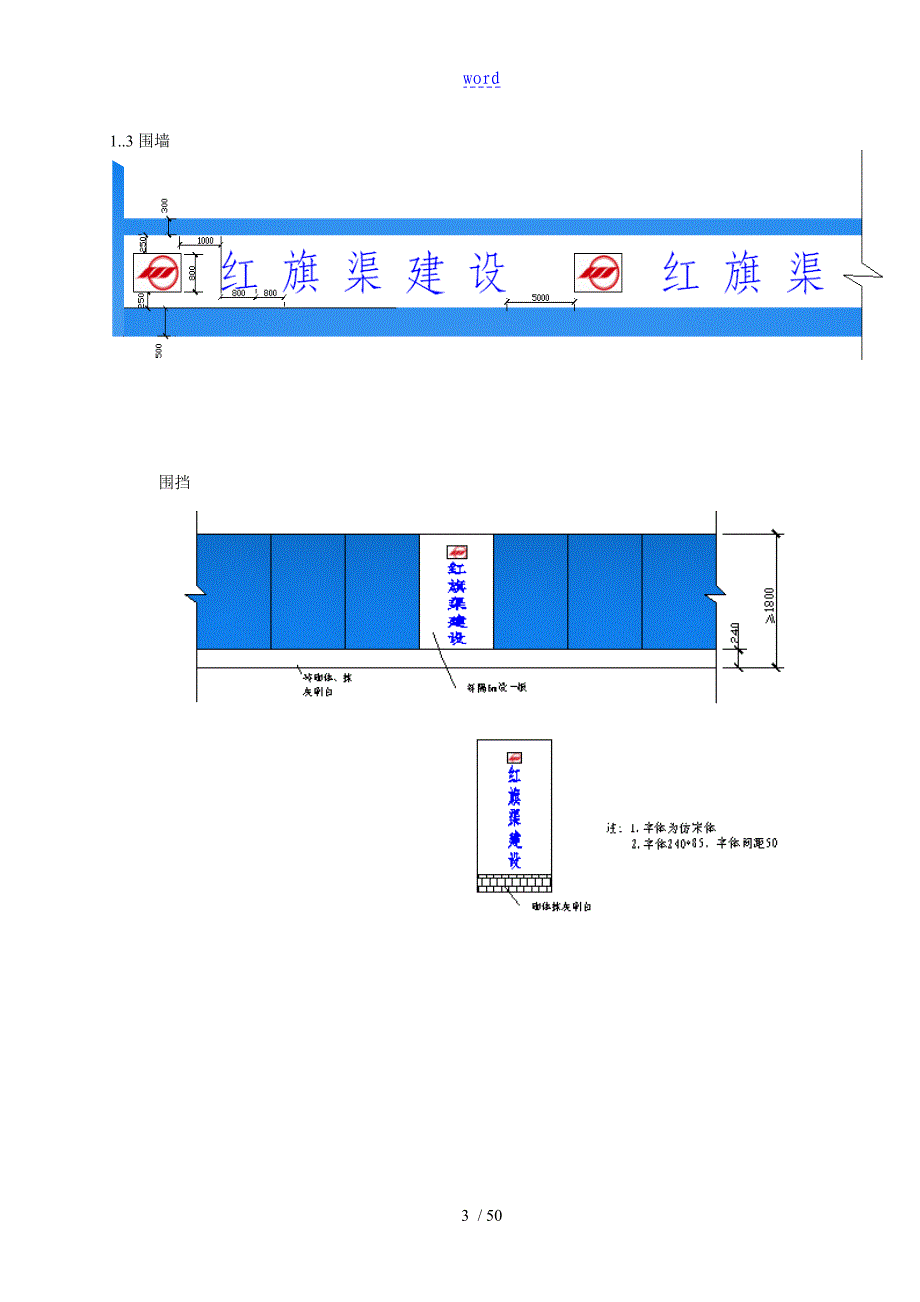 施工现场CI实用标准(1)_第3页