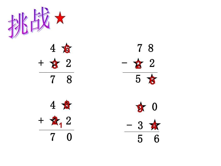 人教版小学数学课件100以内加减法整理与复习_第5页