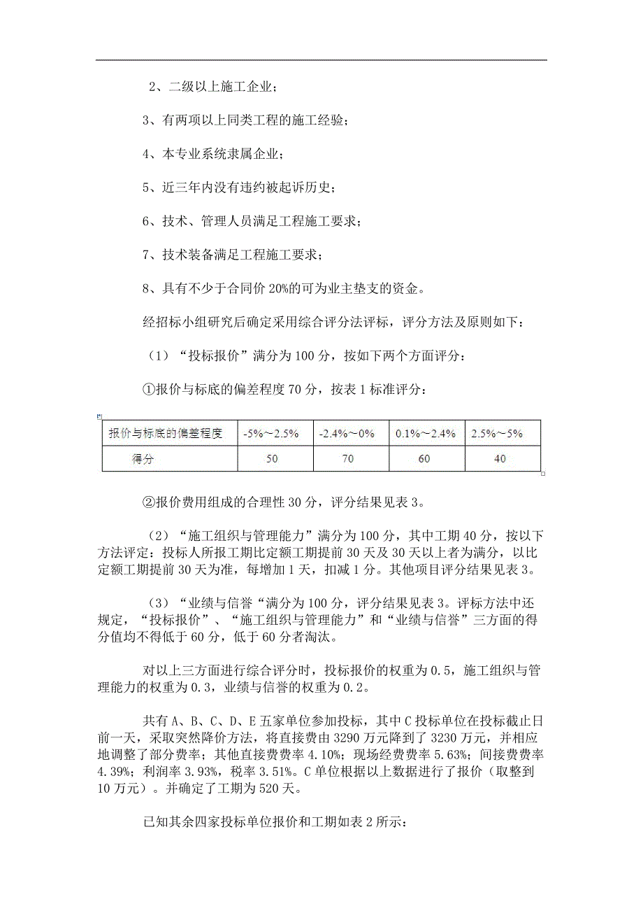 工程招投标 ( 第3次 ).doc_第2页