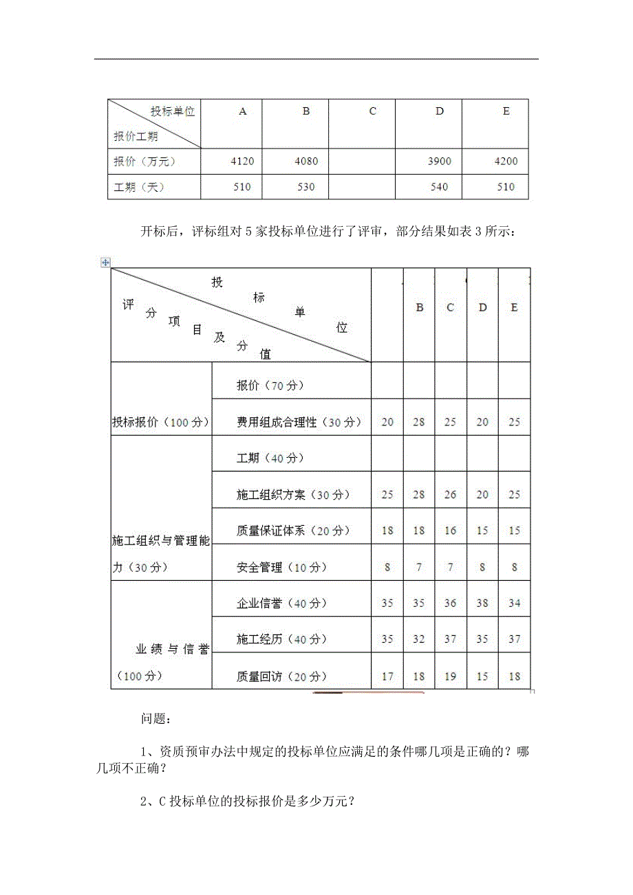 工程招投标 ( 第3次 ).doc_第3页