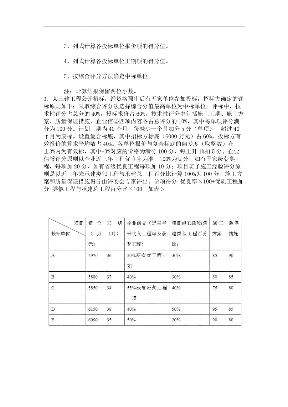 工程招投标 ( 第3次 ).doc_第4页