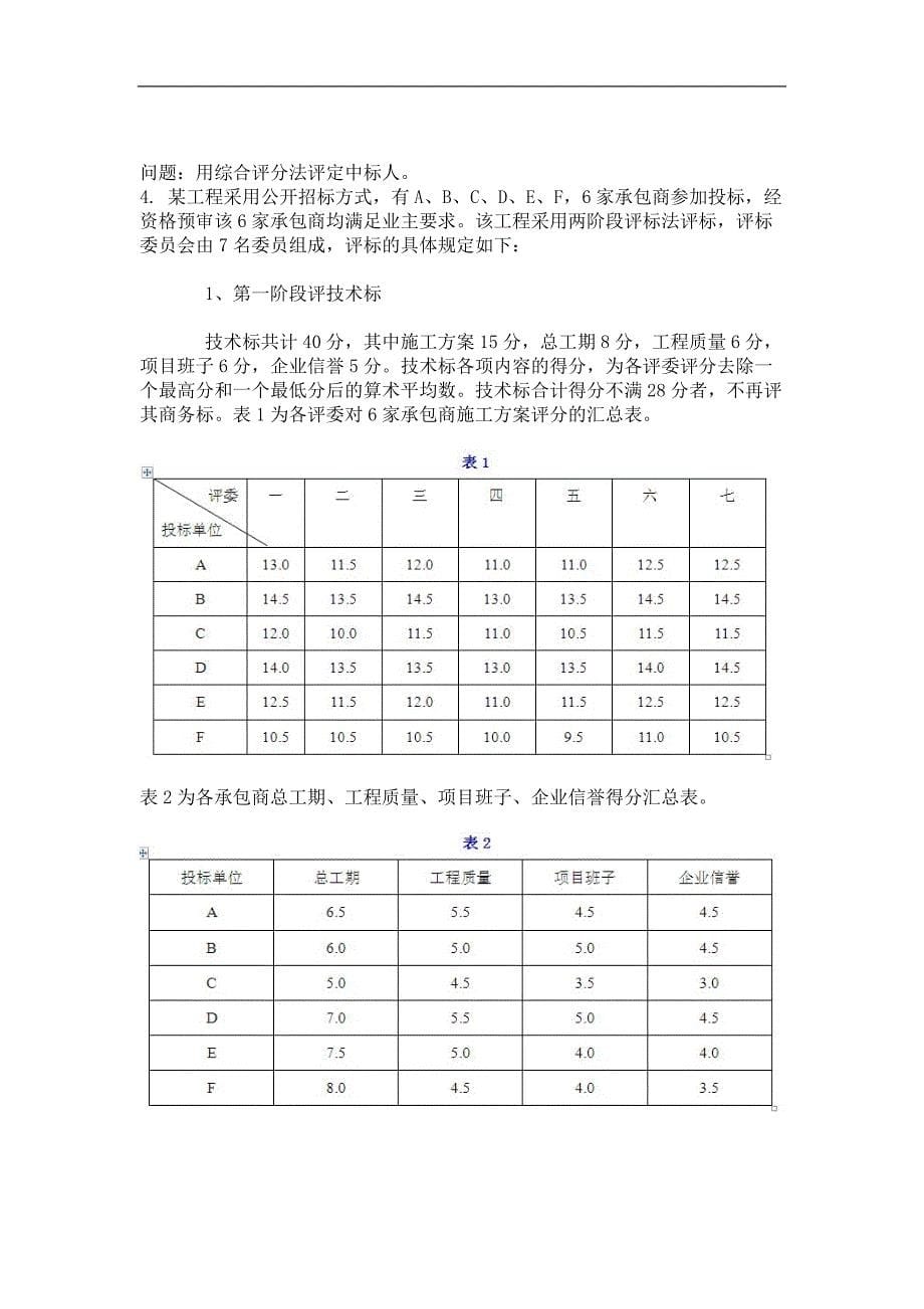 工程招投标 ( 第3次 ).doc_第5页