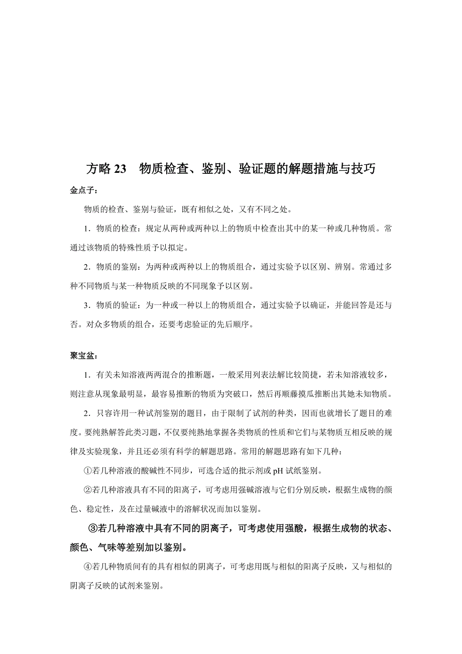 物质检验、鉴别与验证题的解题技巧_第1页