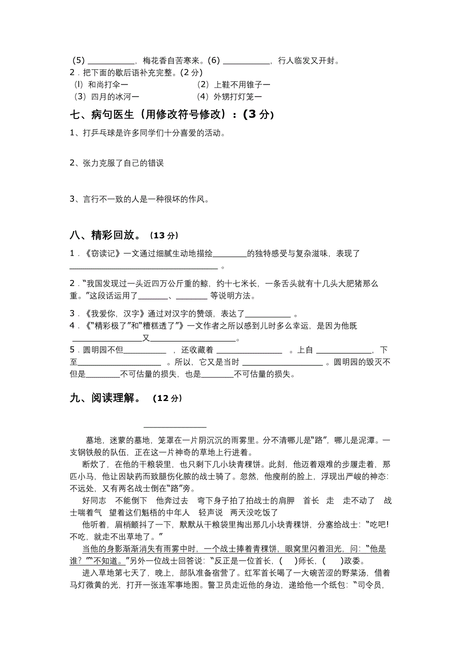 鸡场乡鸡坡小学五年级上期期末考试模拟试卷_第2页