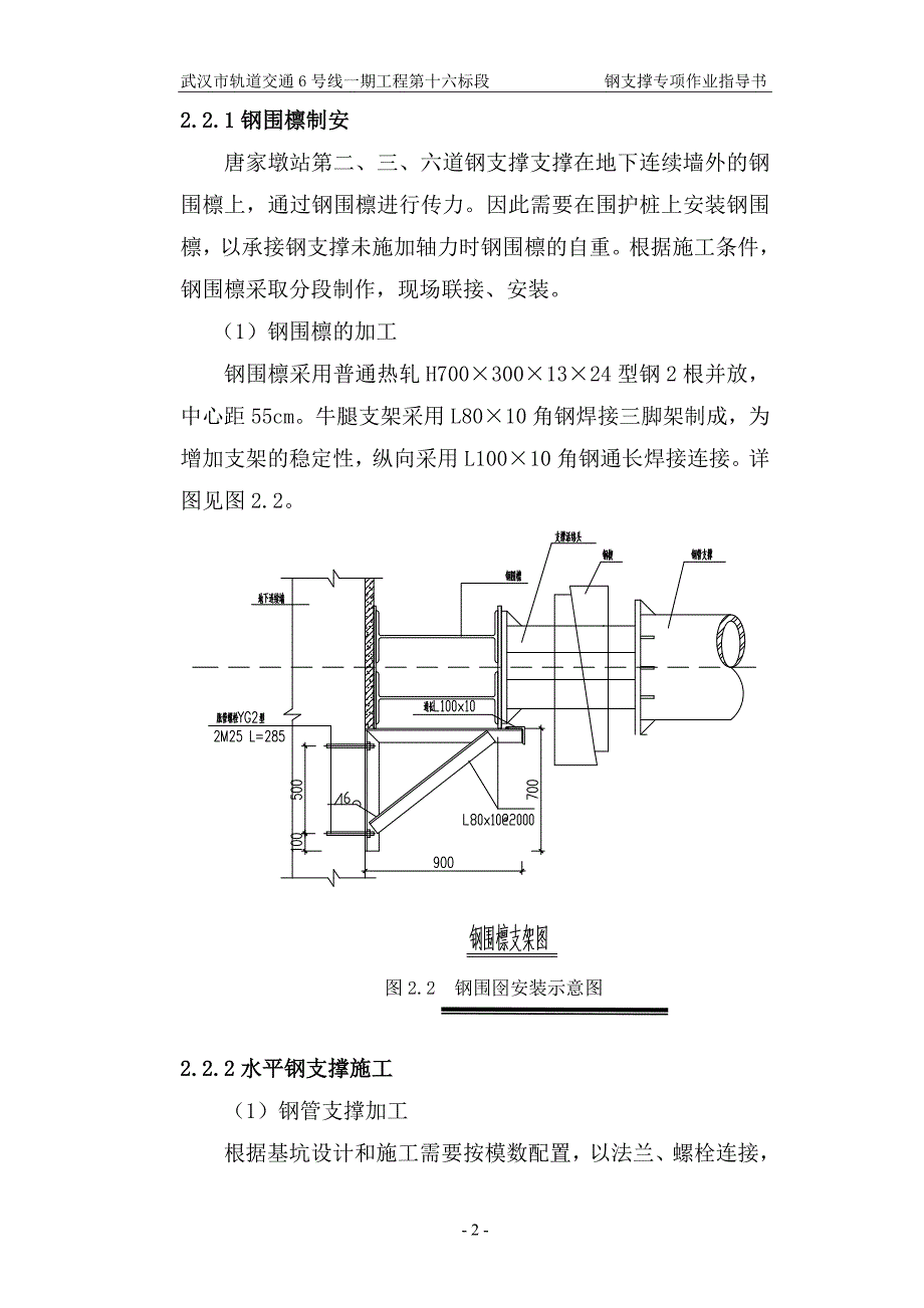 钢支撑架设作业指导书.doc_第2页