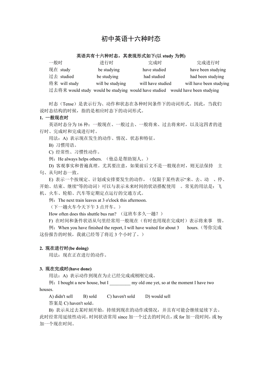 初中英语十六种时态_第1页