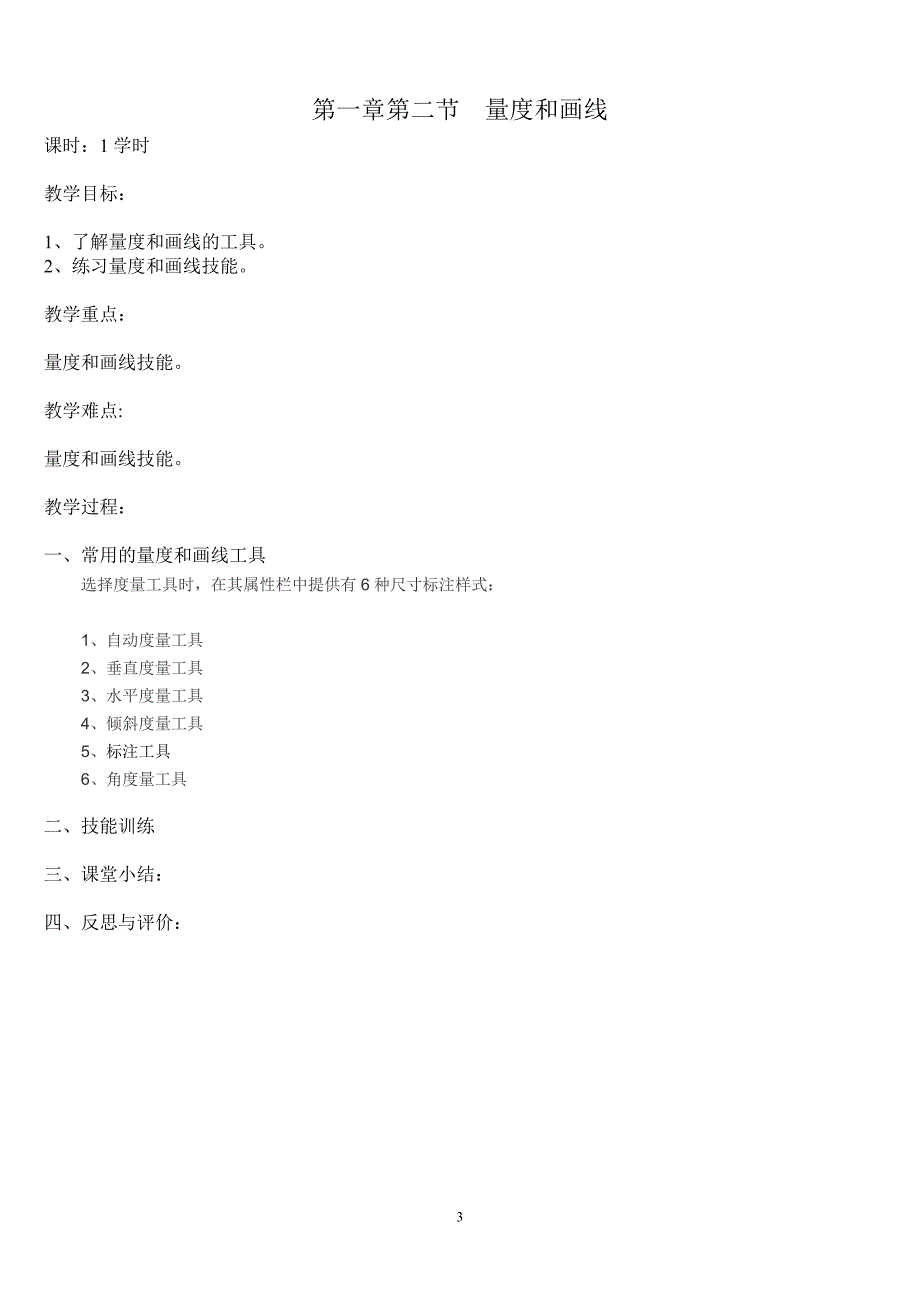 八年级劳技教案(下).doc_第3页