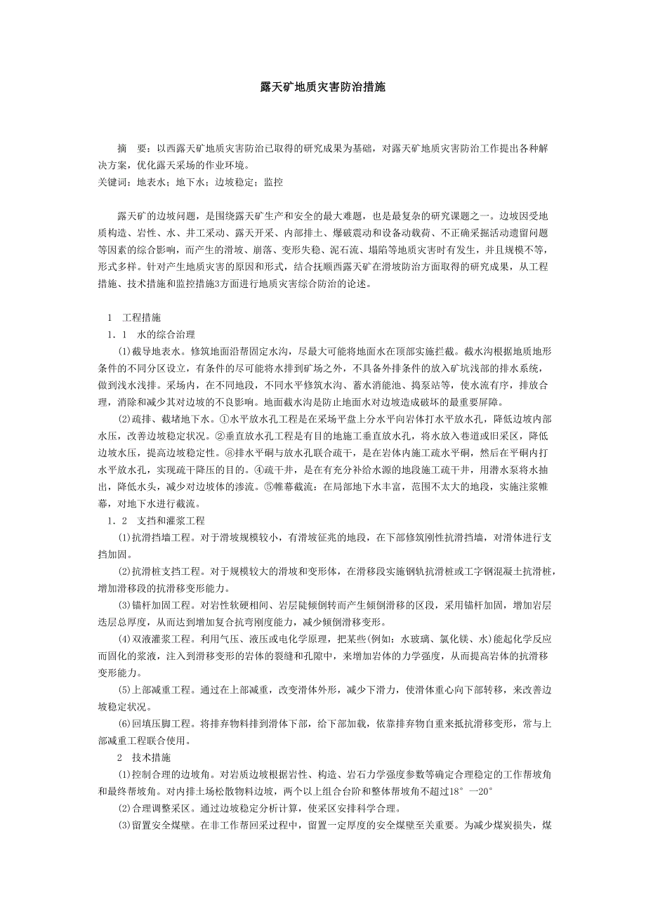 露天矿地质灾害防治措施_第1页