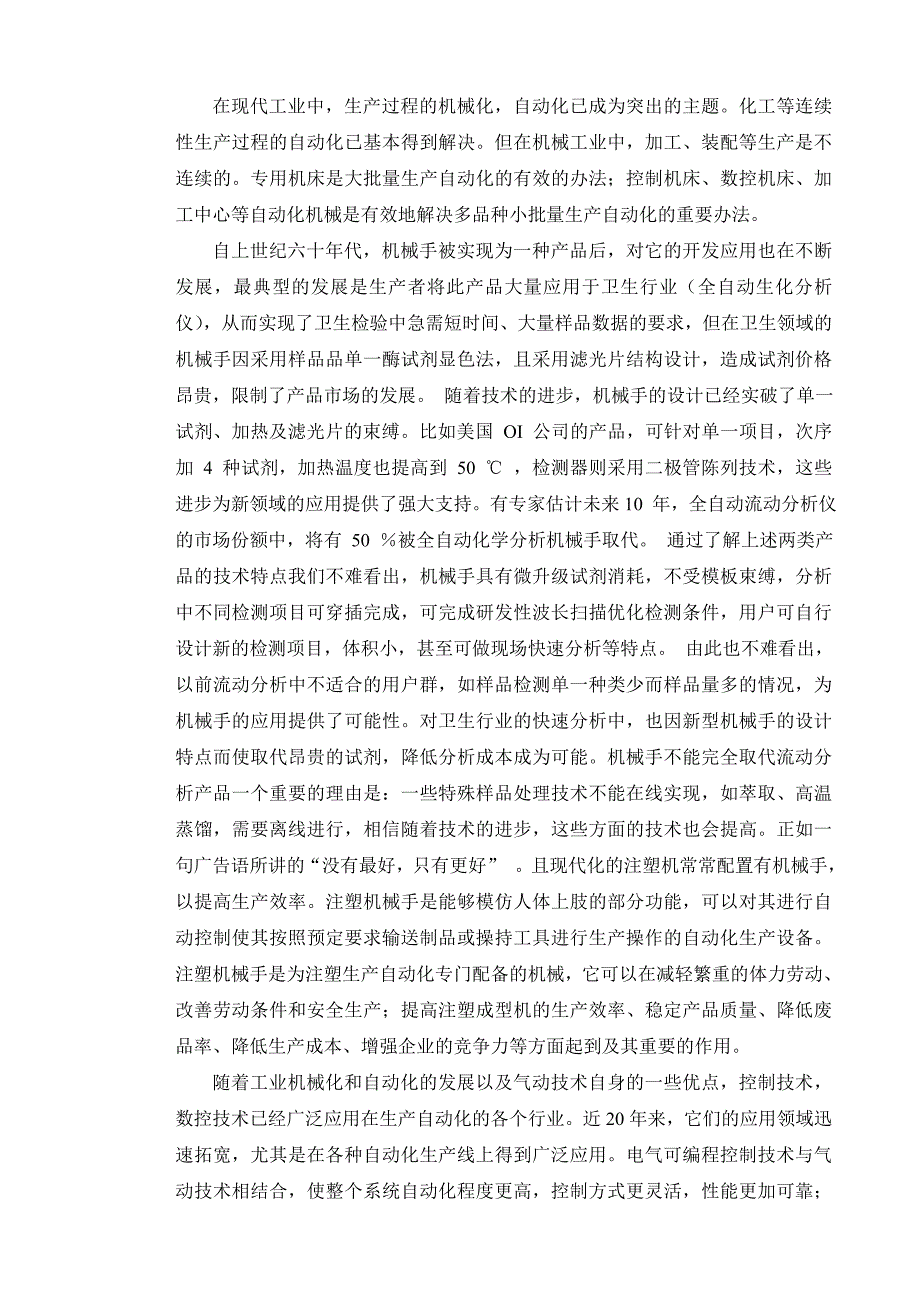 课程设计论文装配流水线的PLC控制设计_第2页