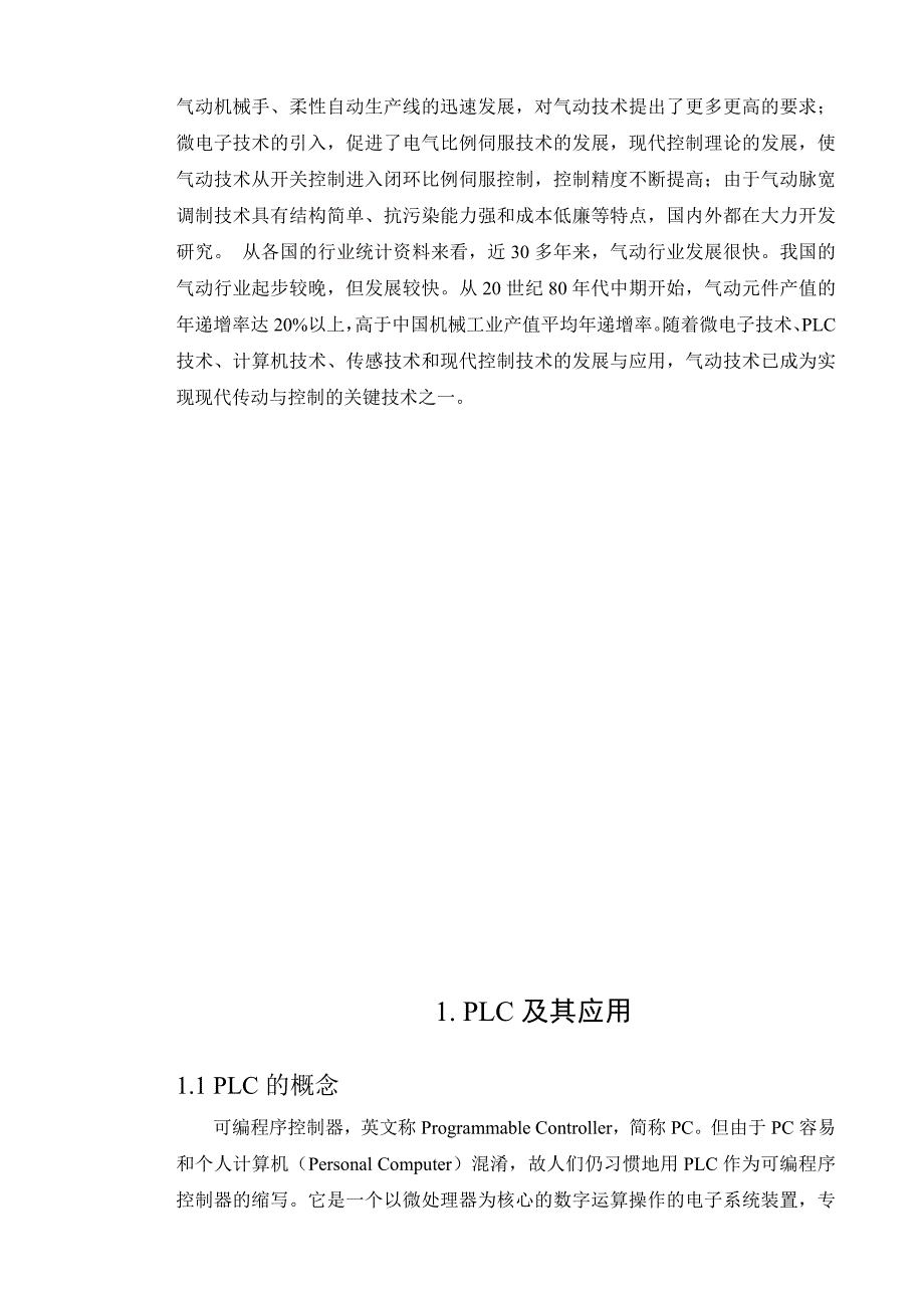 课程设计论文装配流水线的PLC控制设计_第3页