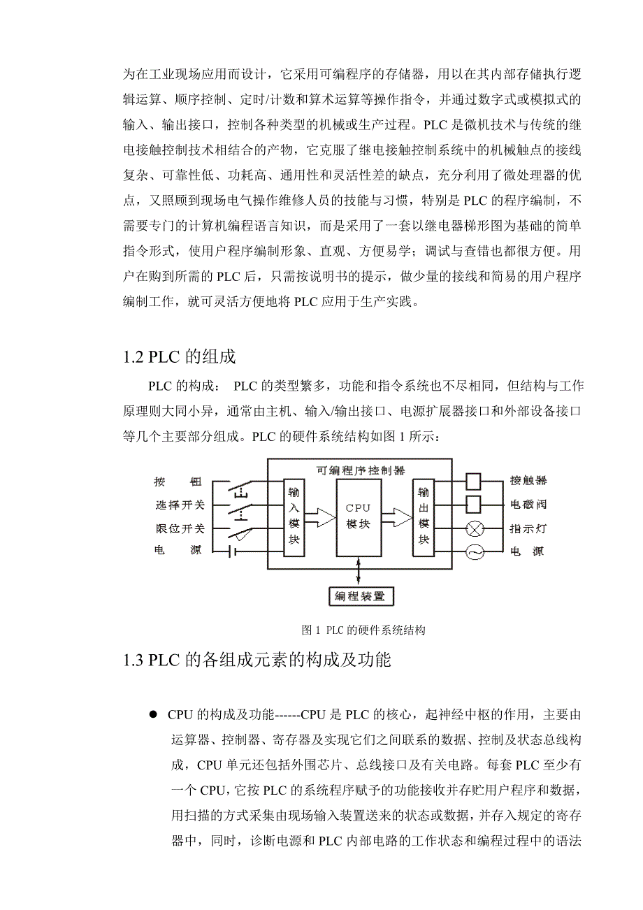 课程设计论文装配流水线的PLC控制设计_第4页