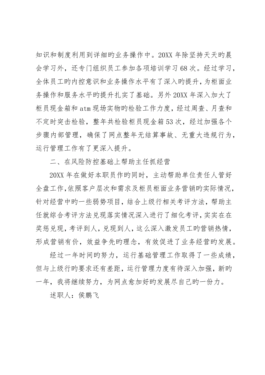 银行网点负责人述职报告_第2页