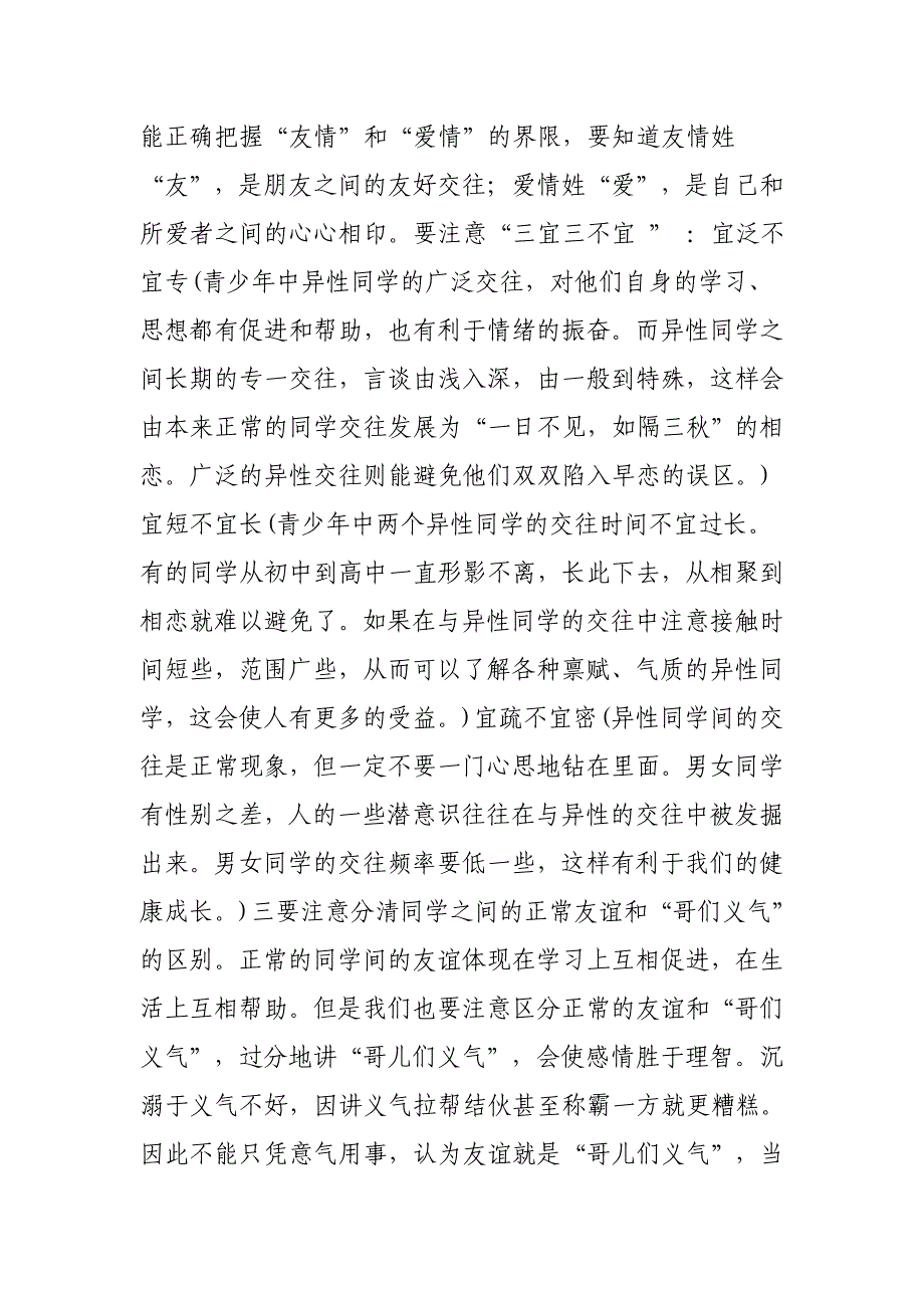 中小学生法制教育讲稿6.doc_第3页