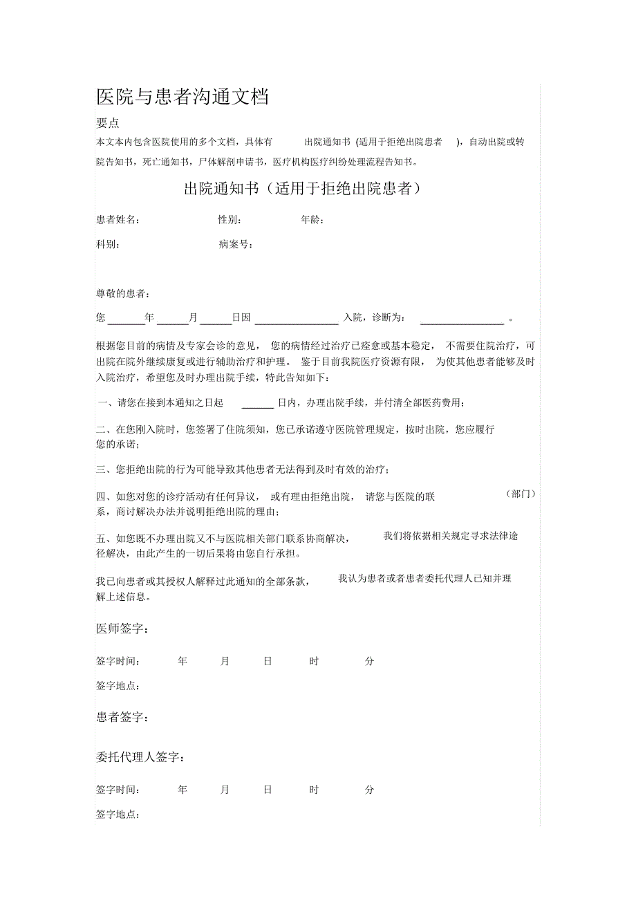 医院与患者沟通文档_第1页
